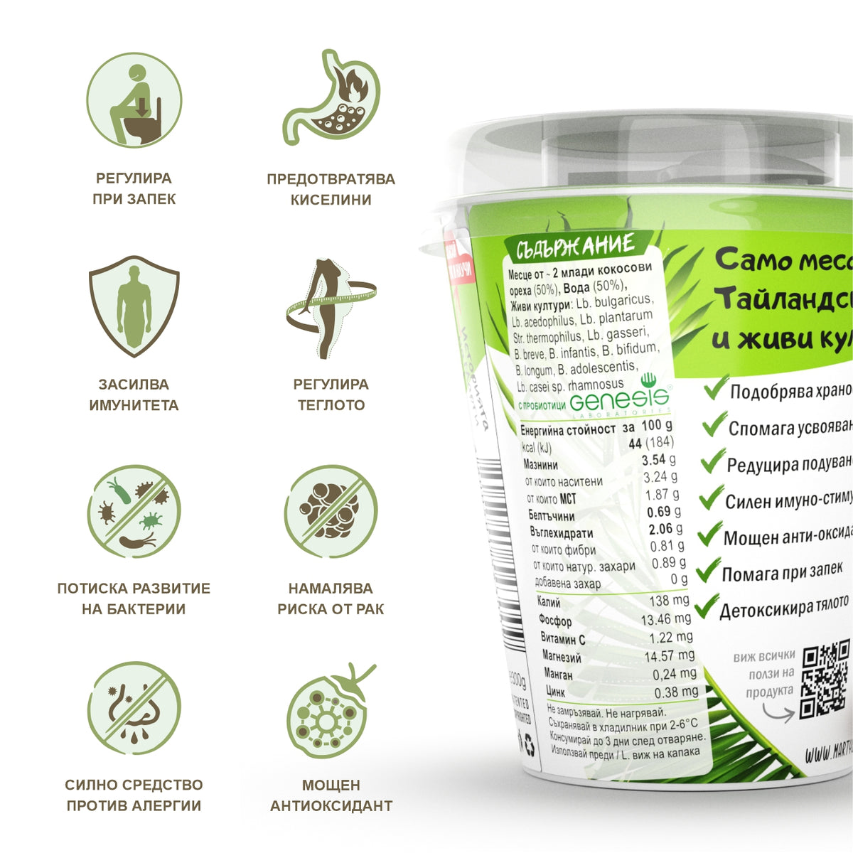 Веган кисело мляко от млад кокос с 11 пробиотика