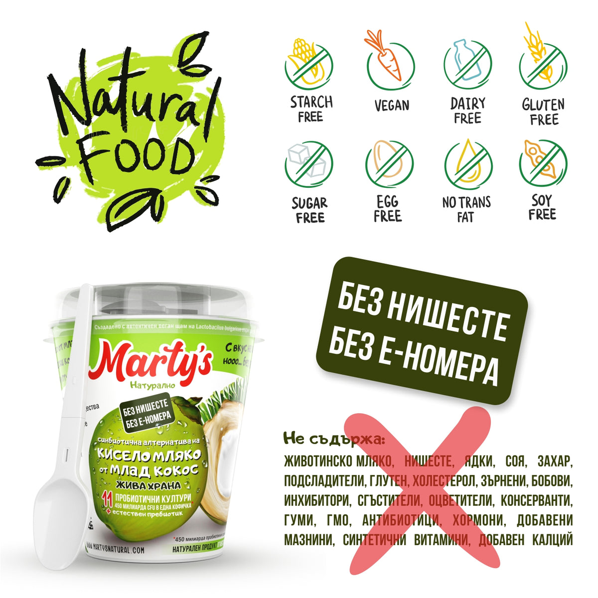 Веган кисело мляко от млад кокос с 11 пробиотика
