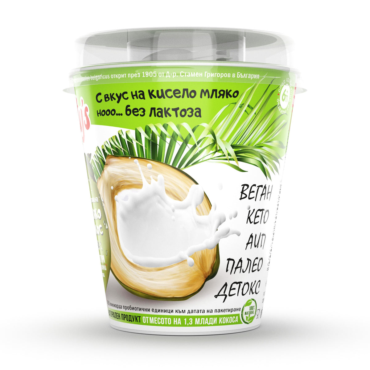 Веган кисело мляко от млад кокос с 11 пробиотика